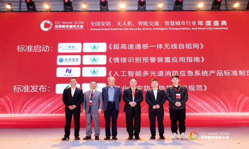 宇航工業交換機2024世界數字城市大會圓滿成功&《工業級安防交換機技術規范》行業標準正式發布，迎來行業標準化新篇章！