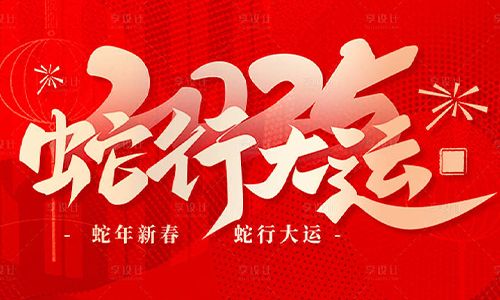 宇航工業(yè)交換機(jī)2025年春節(jié)放假通知!